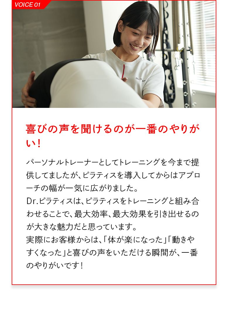 喜びの声を聞けるのが一番のやりがい！