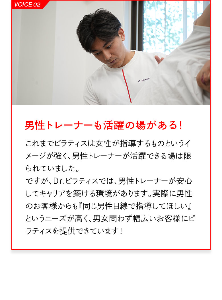 男性トレーナーも活躍の場がある！