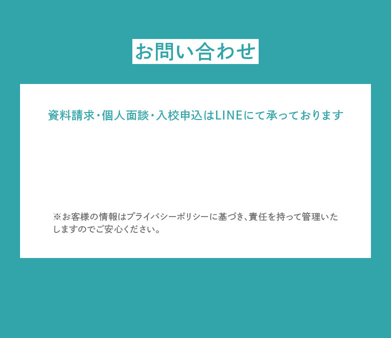 お問い合わせ