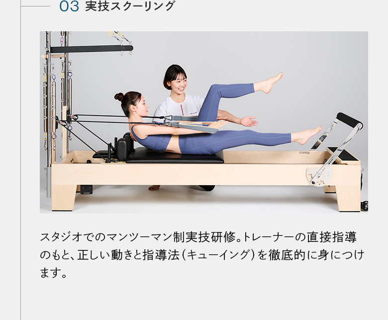 実技スクーリング