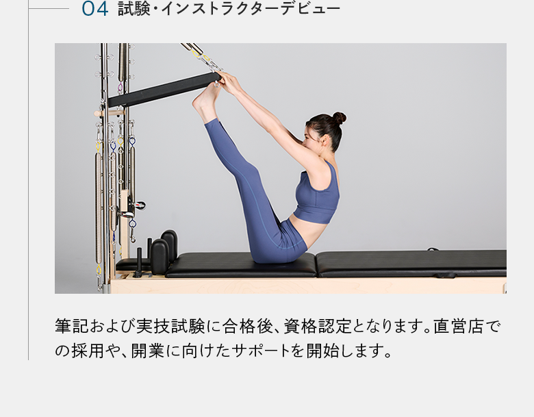 試験・インストラクターデビュー