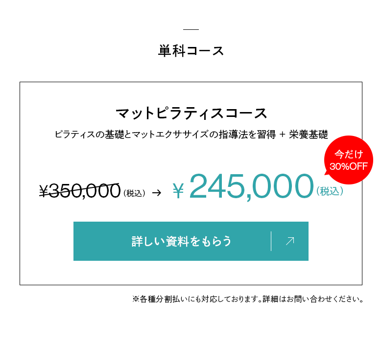 マットピラティスコース
