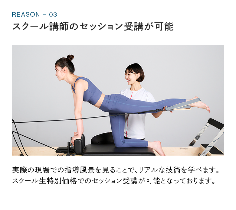 スクール講師のセッション受講が可能