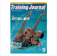 トレーニングジャーナル