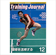 トレーニングジャーナル