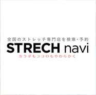ストレッチナビ