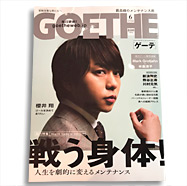 GOETHE 6月号