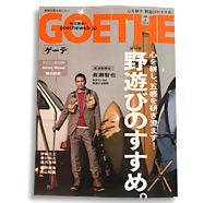 GOETHE 7月号