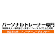 トレーナーエージェンシー