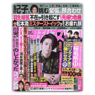 週刊女性 2022年 3月号